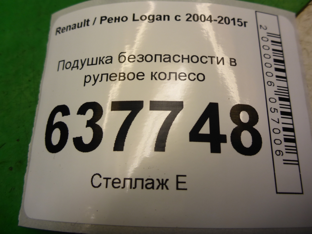 Подушка безопасности в рулевое колесо