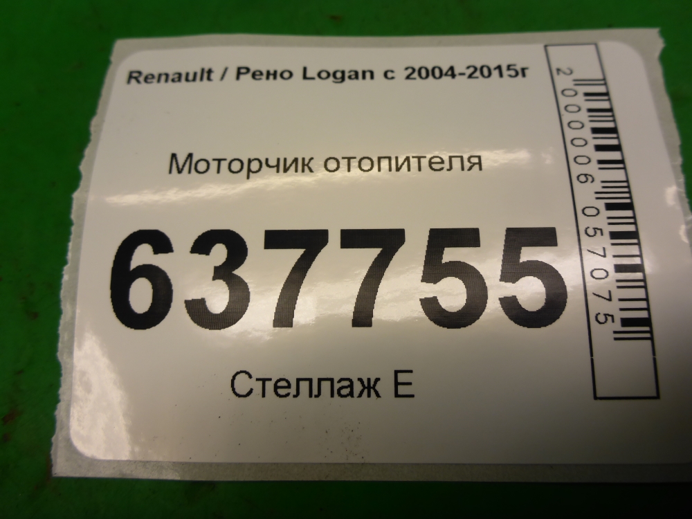 Моторчик печки