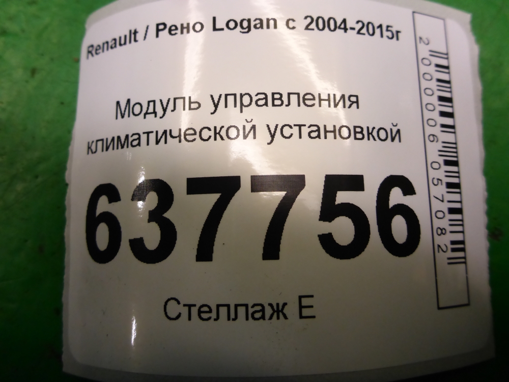 Блок электронный