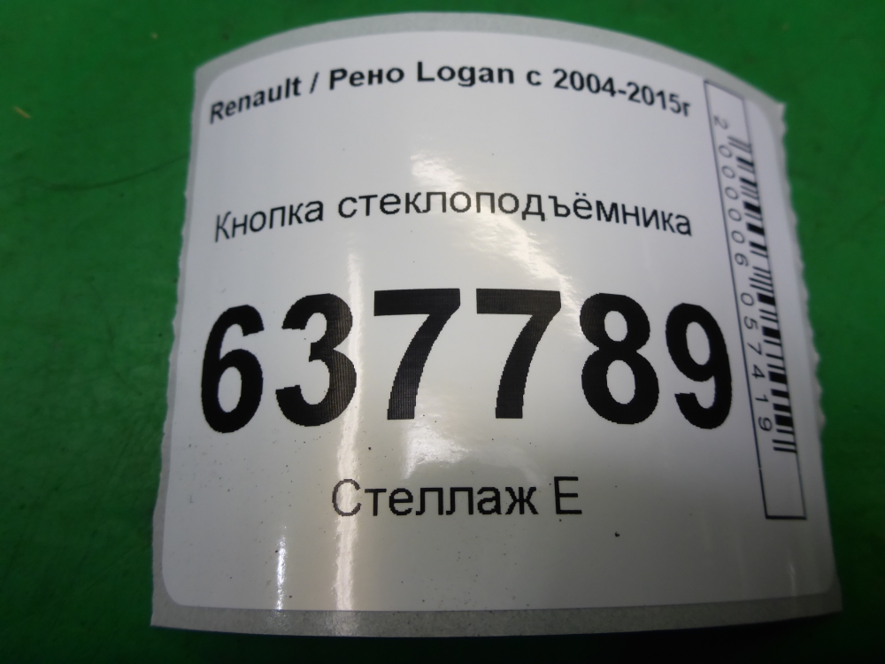 Кнопка стеклоподъемника