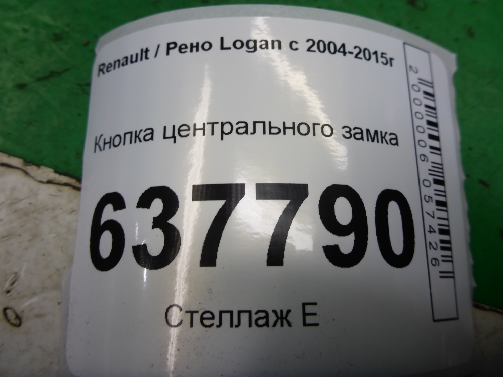 Кнопка центрального замка