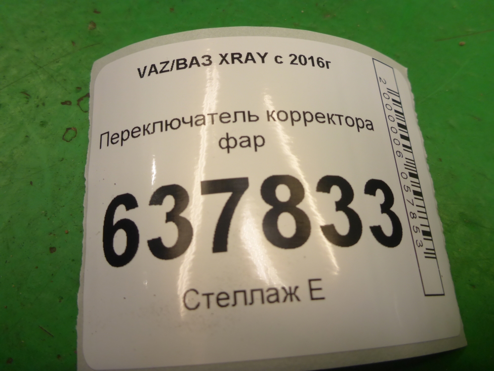Кнопка корректора фар