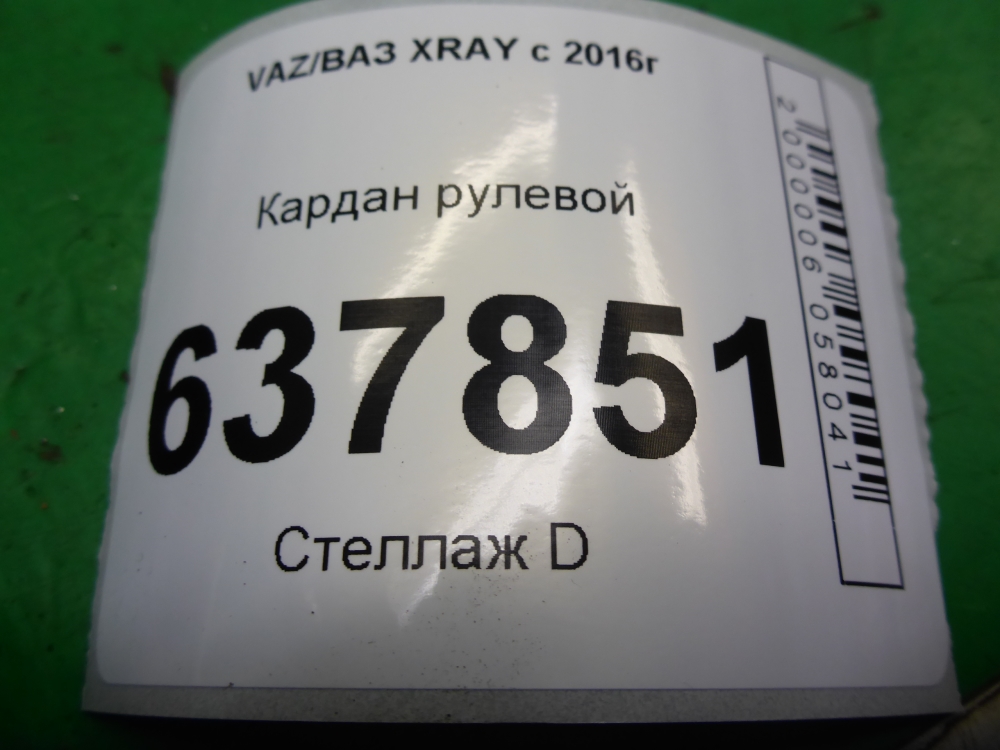 Кардан рулевой