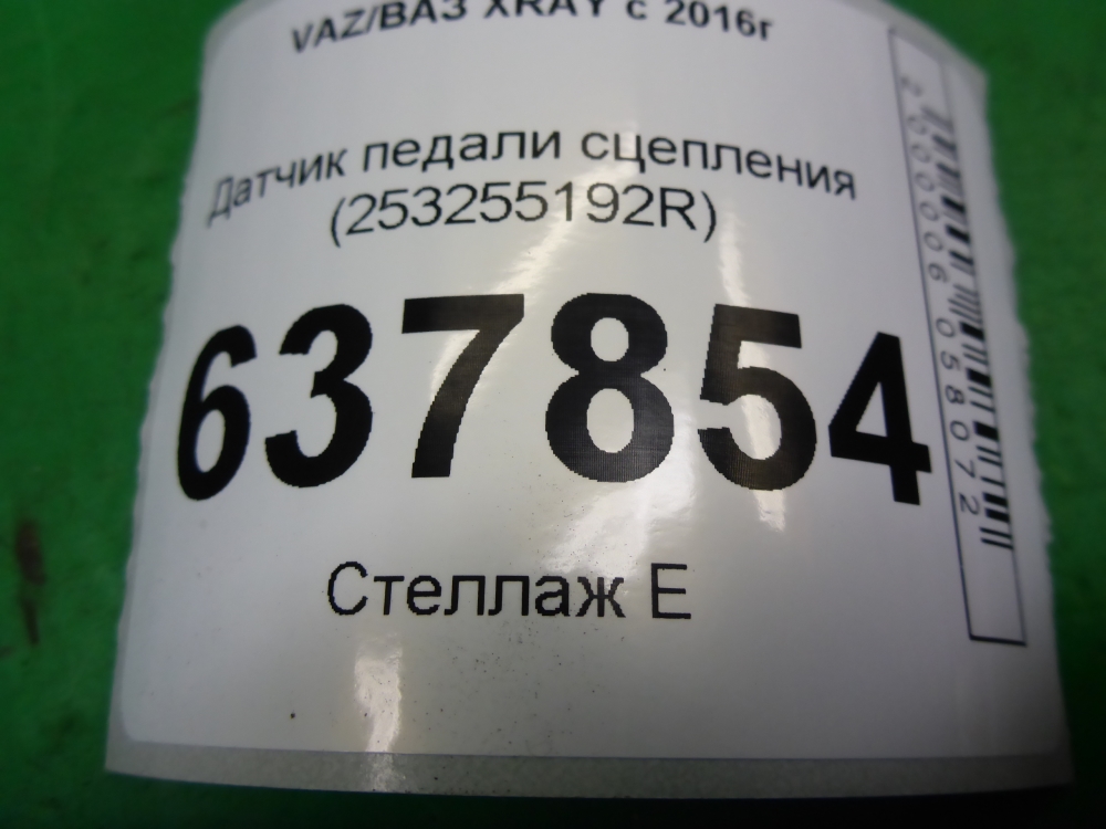 Датчик педали сцепления