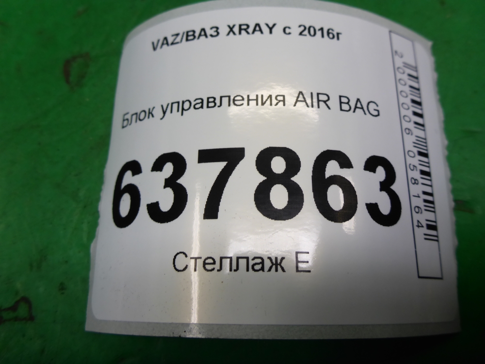 Блок управления подушек безопасности (AIR BAG)