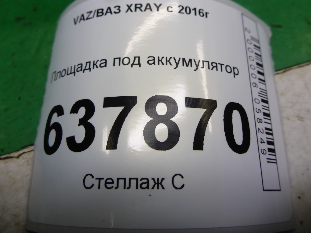 Площадка под аккумулятор (АКБ)