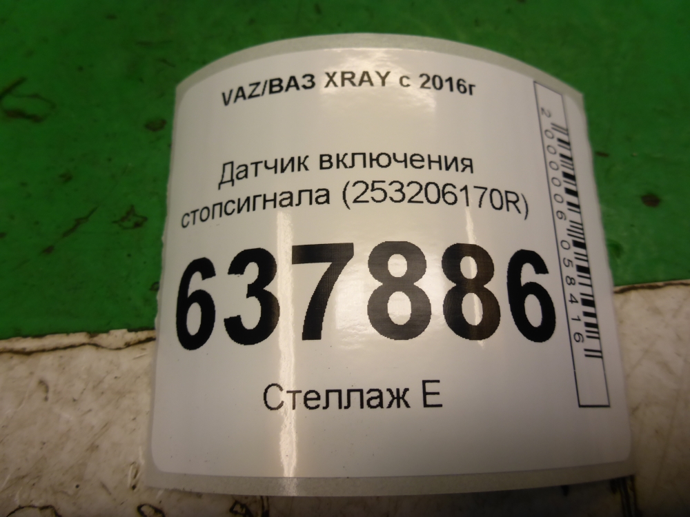 Датчик включения стопсигнала