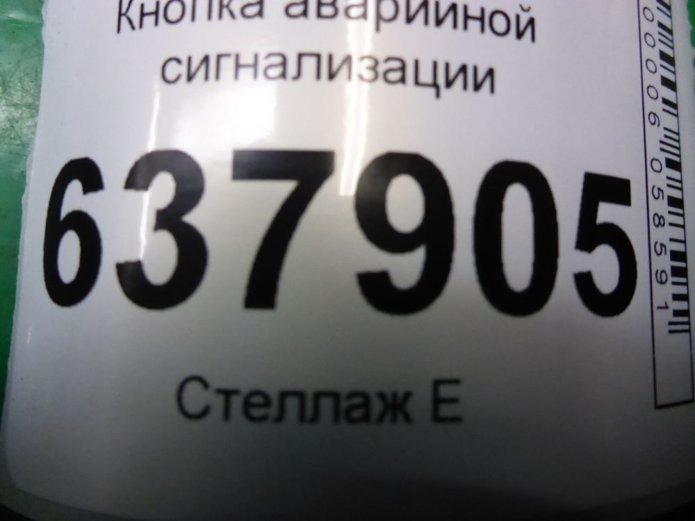 Кнопка аварийной остановки
