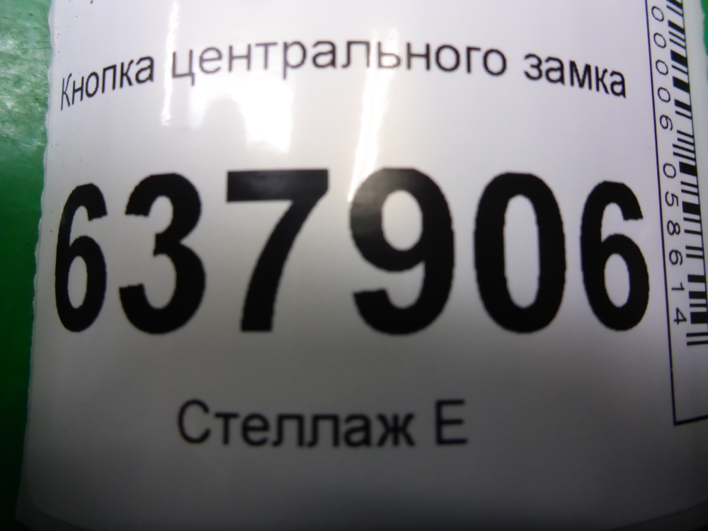 Кнопка центрального замка