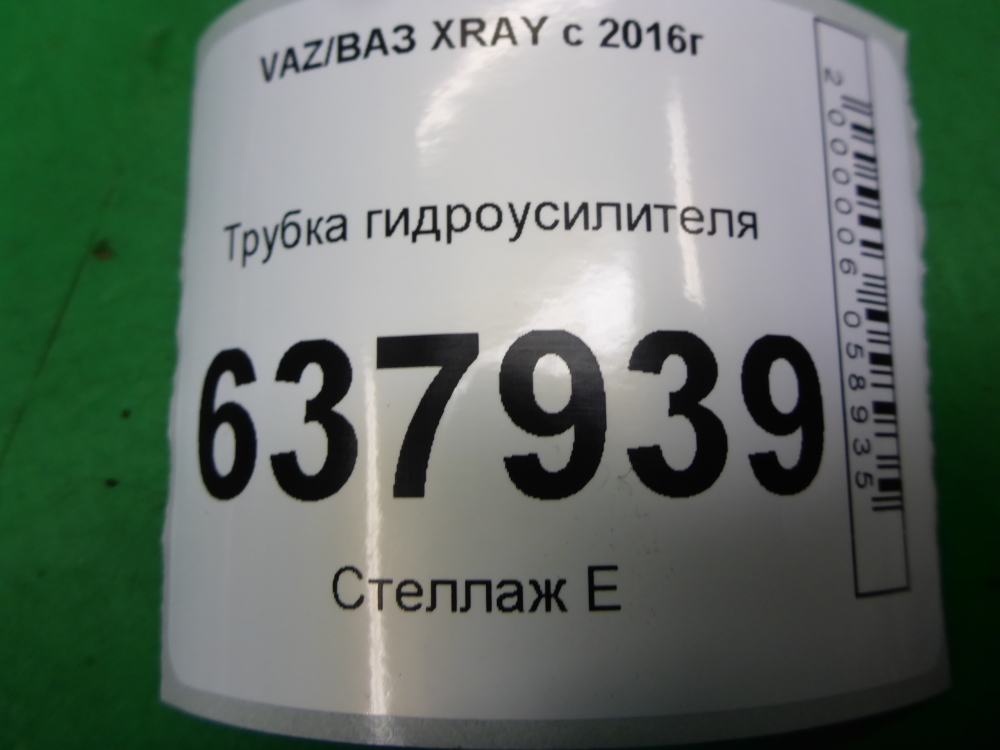 Трубка ГУР