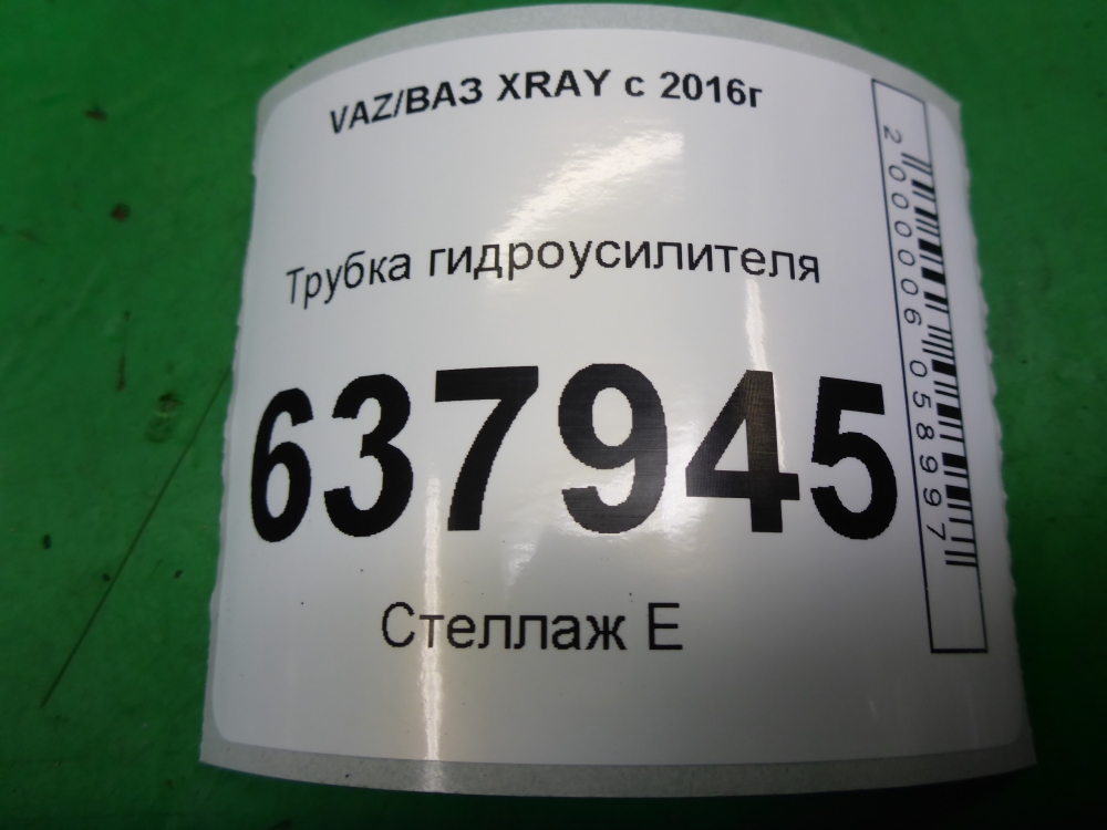 Трубка ГУР