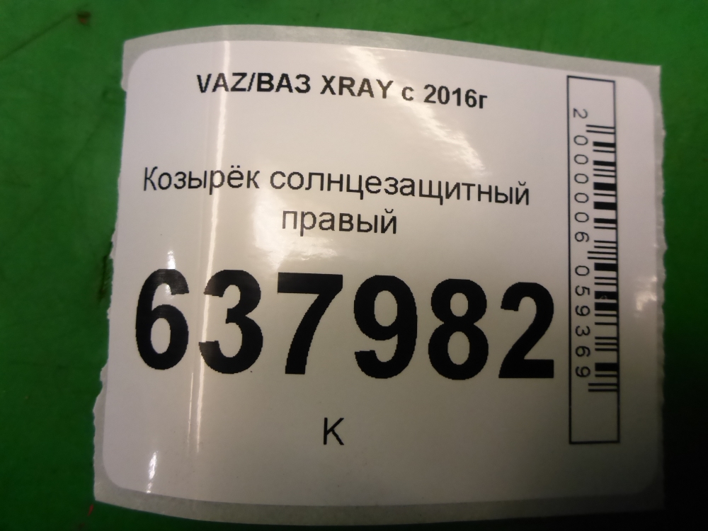 Козырек солнцезащитный