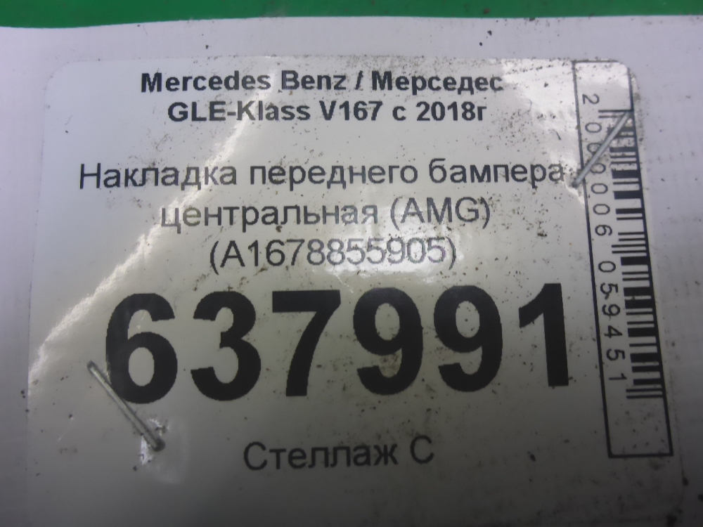 Накладка переднего бампера центральная