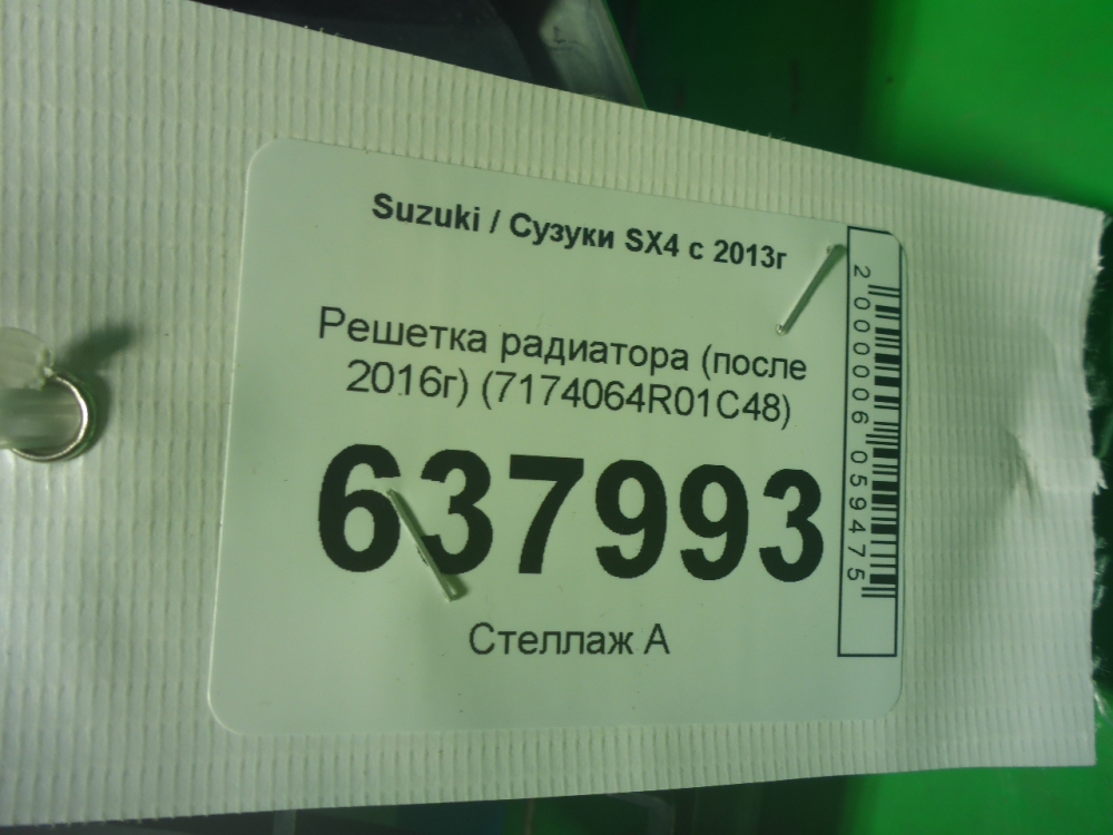 Решетка радиатора