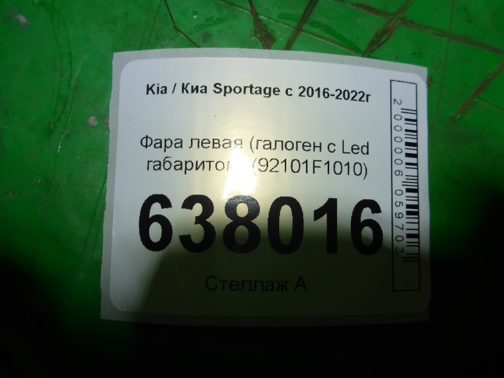Фара левая