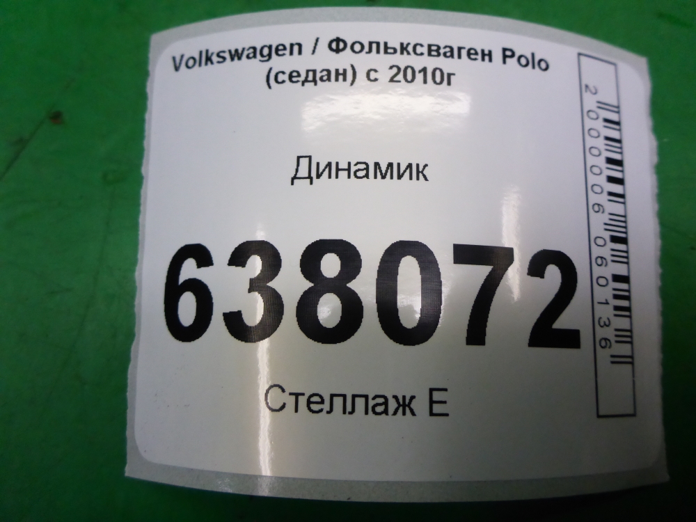 Динамик
