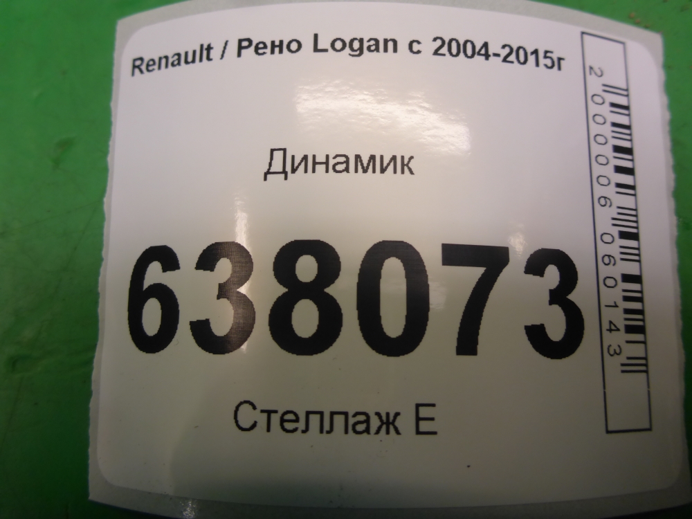 Динамик