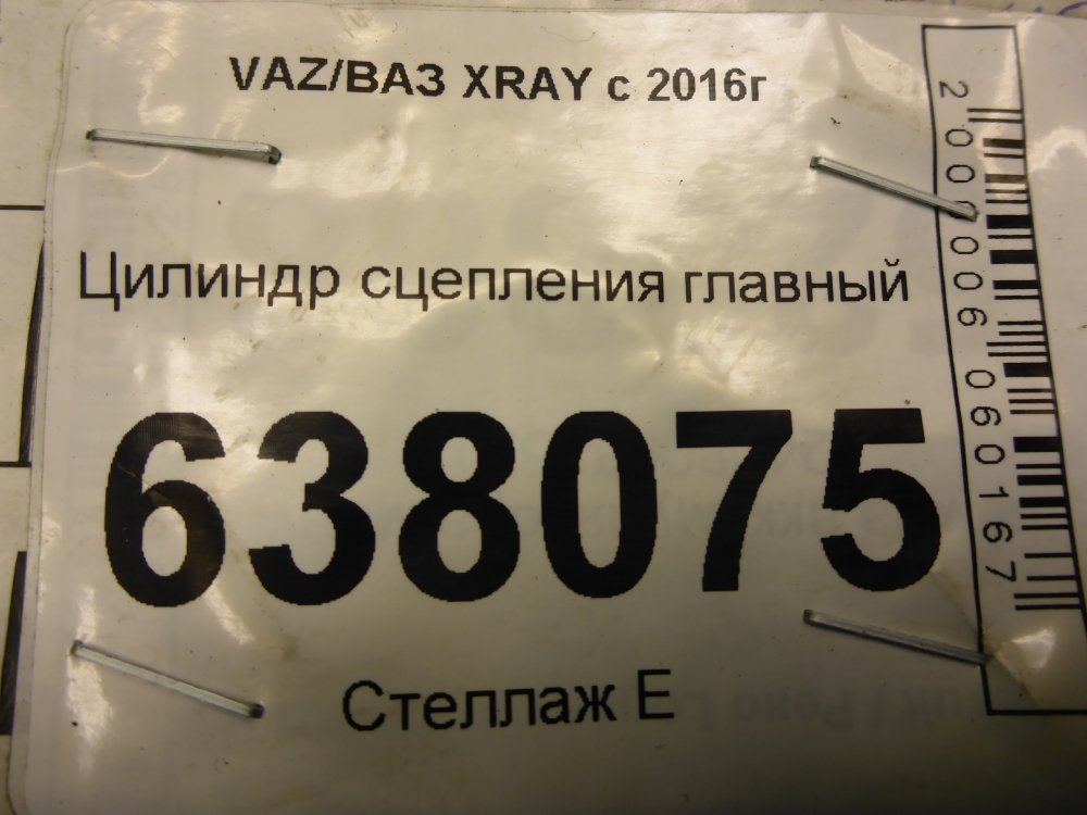 Цилиндр сцепления главный