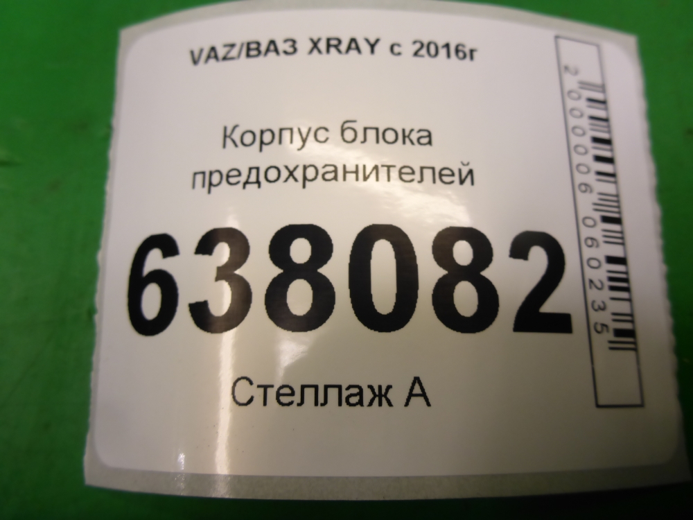 Корпус блока предохранителей