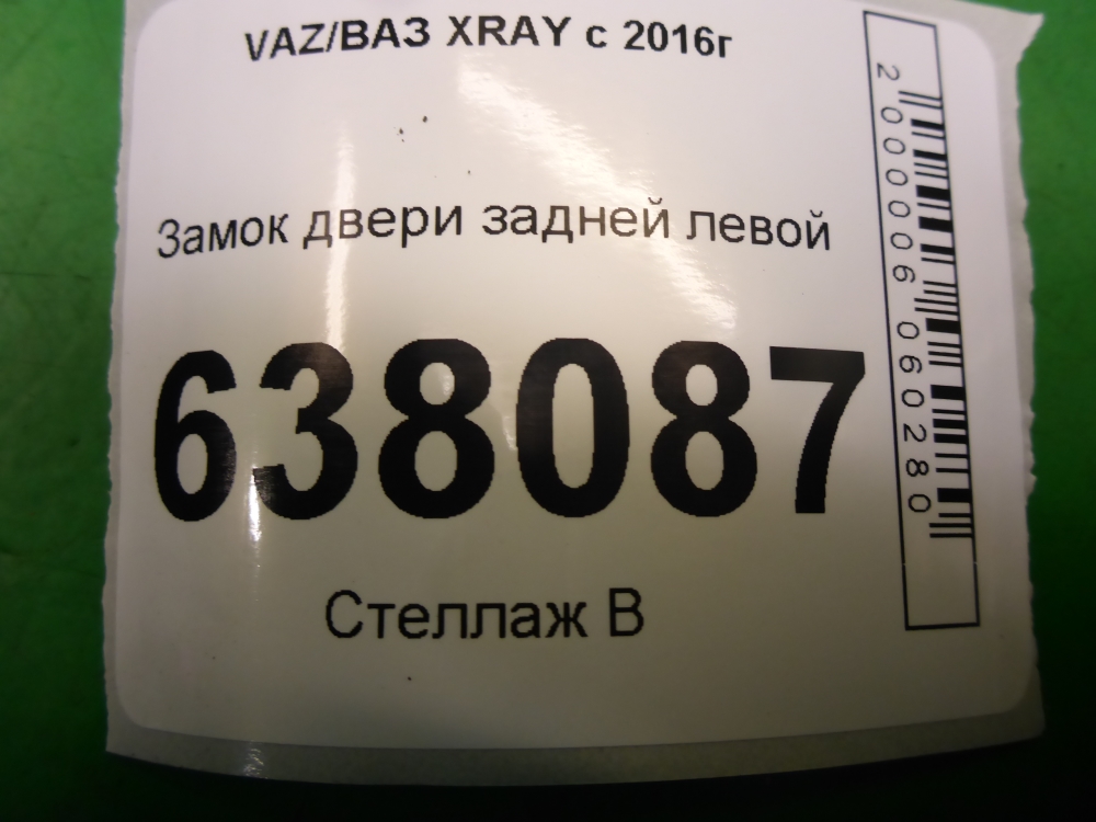 Замок двери задней левой