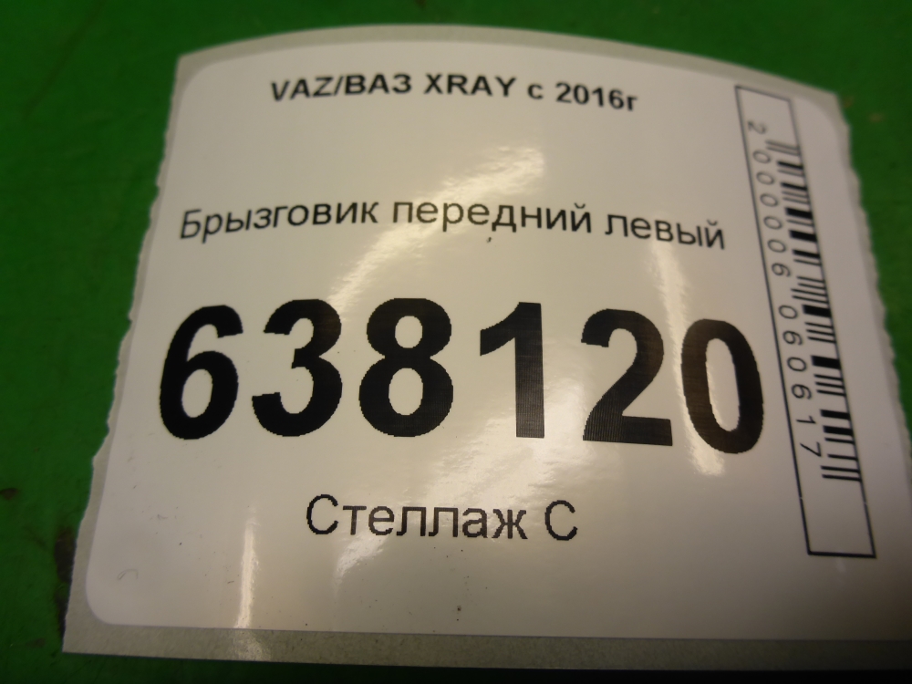 Брызговик передний левый