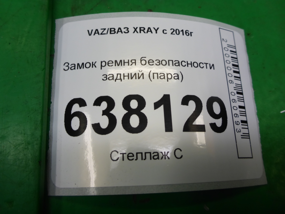Ответная часть ремня безопасности