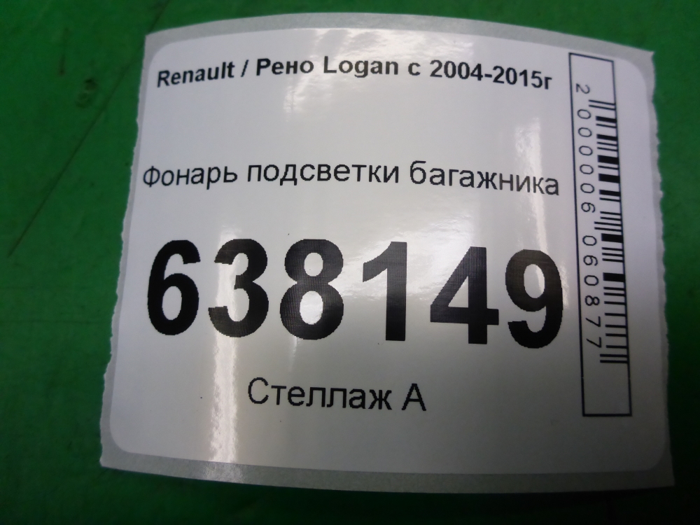 Фонарь подсветки двери
