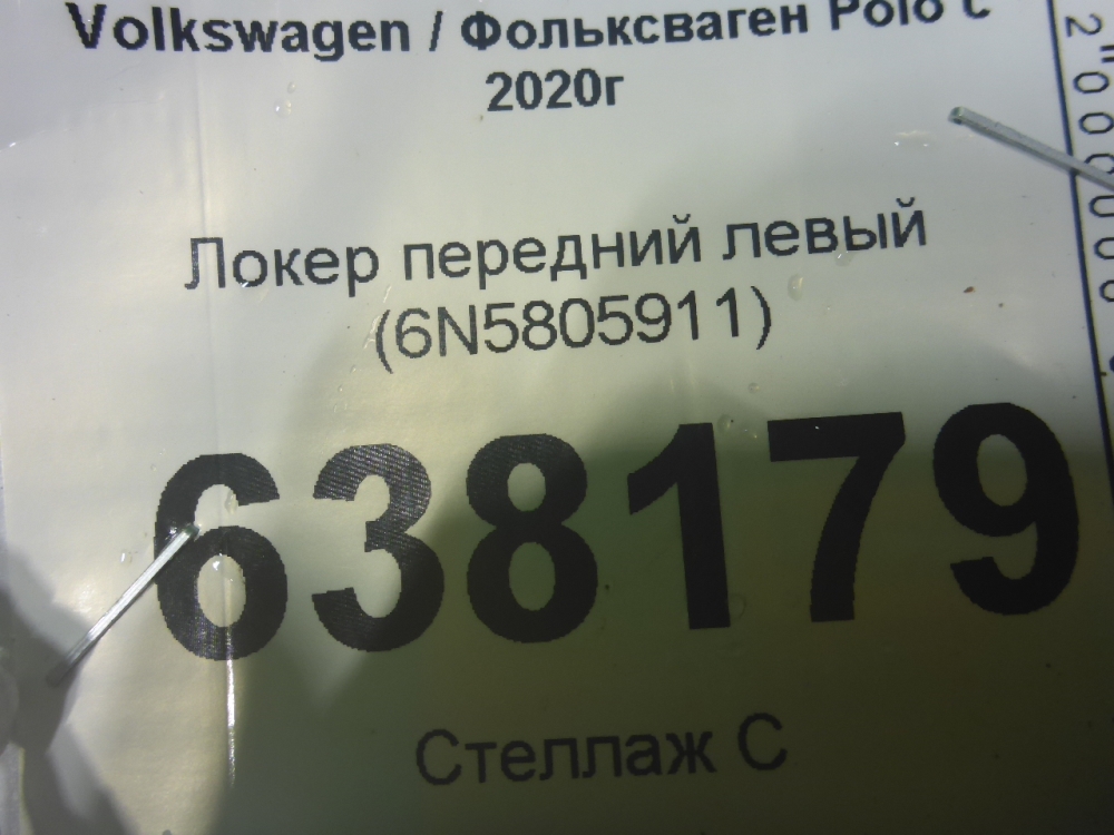 Локер передний левый