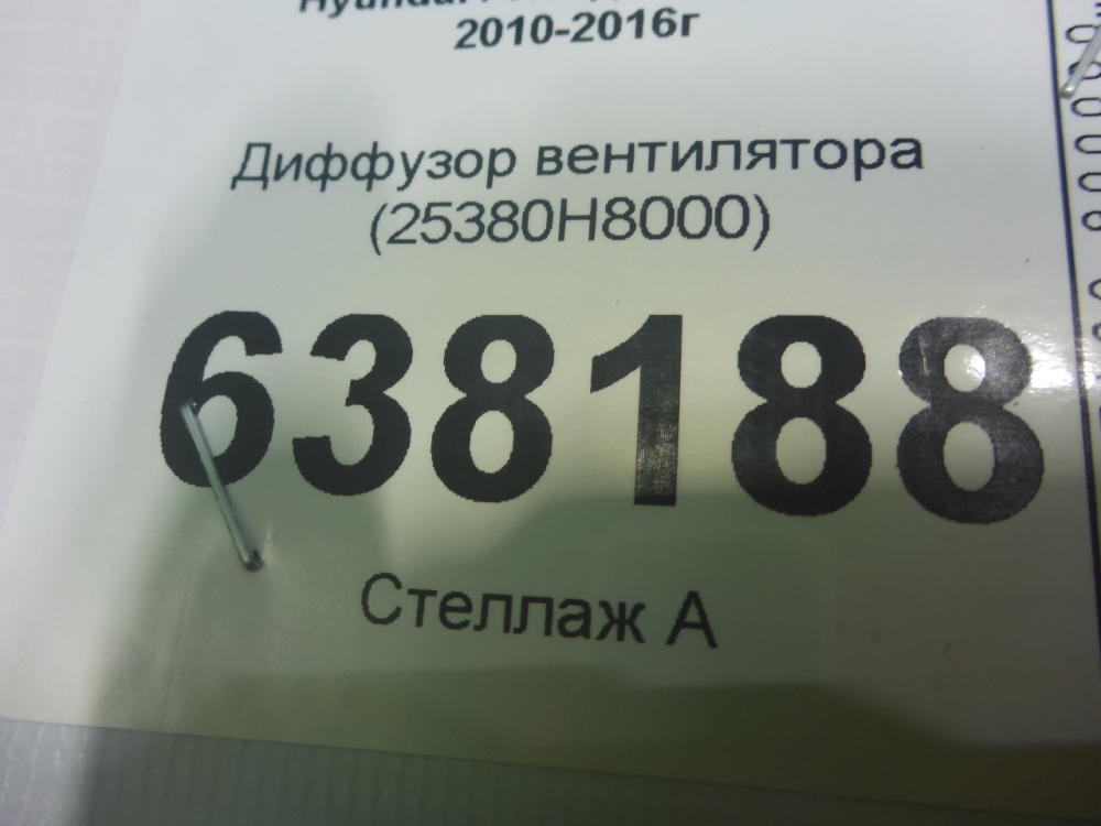 Диффузор вентилятора