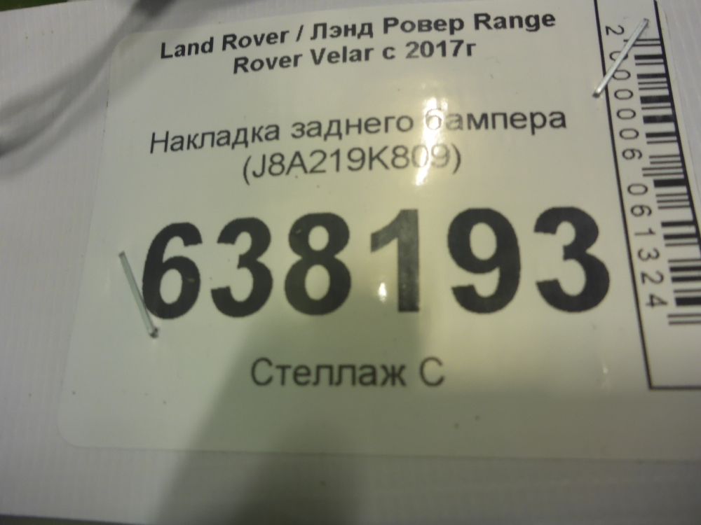 Накладка заднего бампера