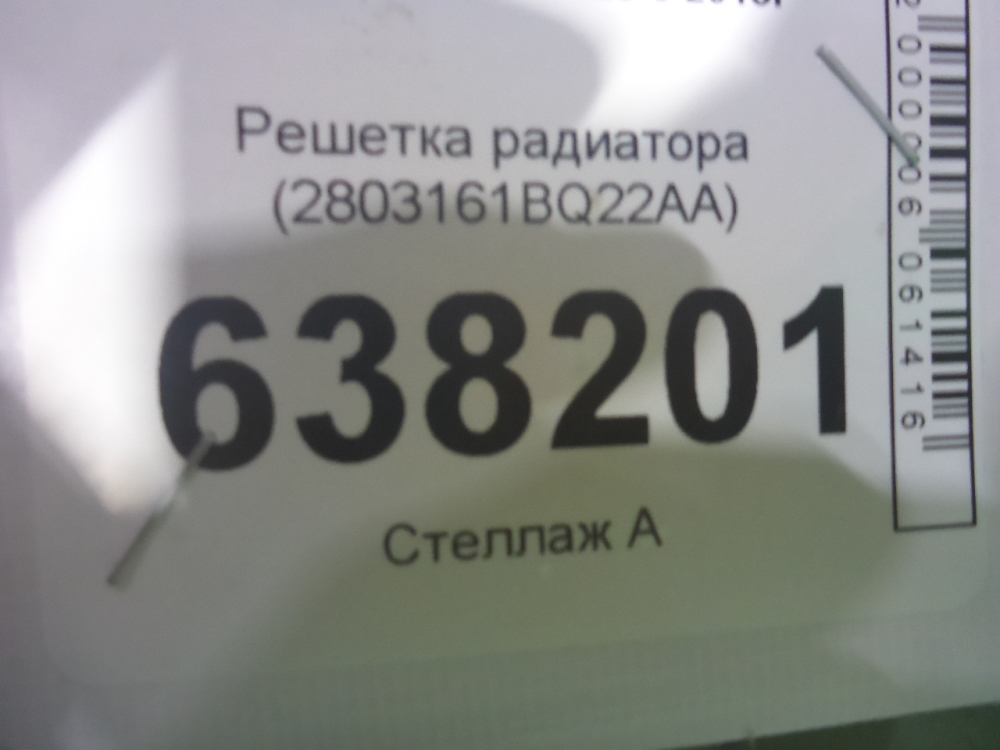 Решетка радиатора