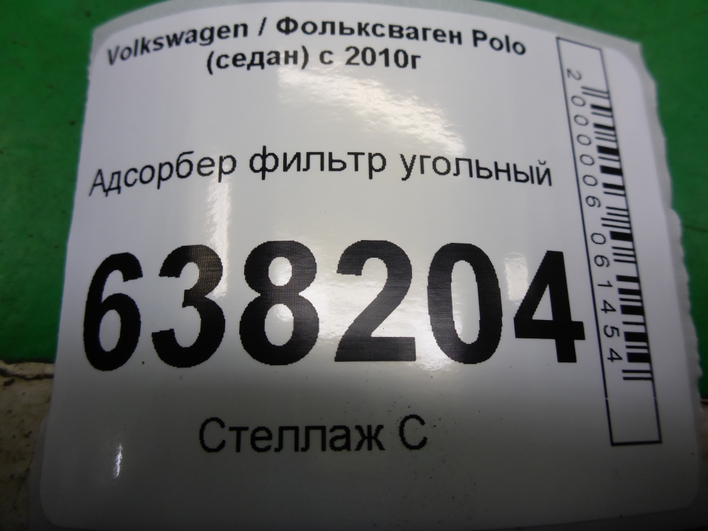 Абсорбер (фильтр угольный)