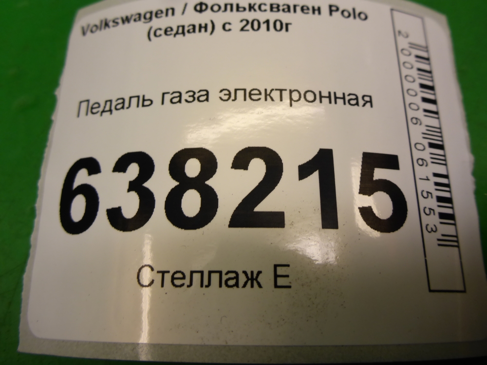 Педаль электронная