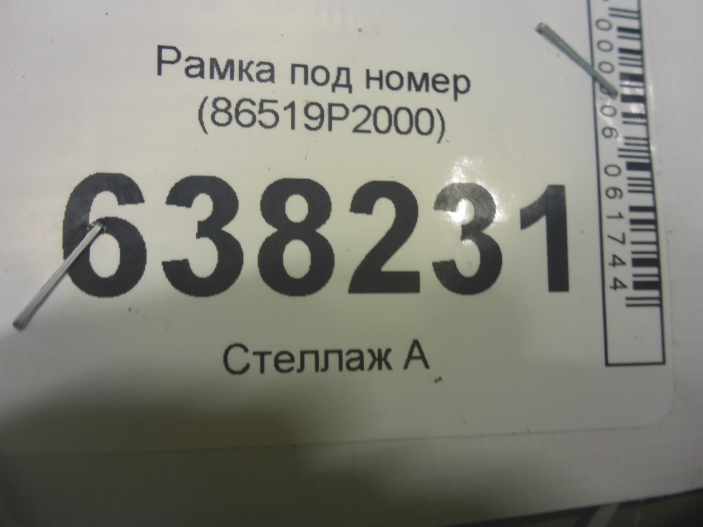 Рамка под номер