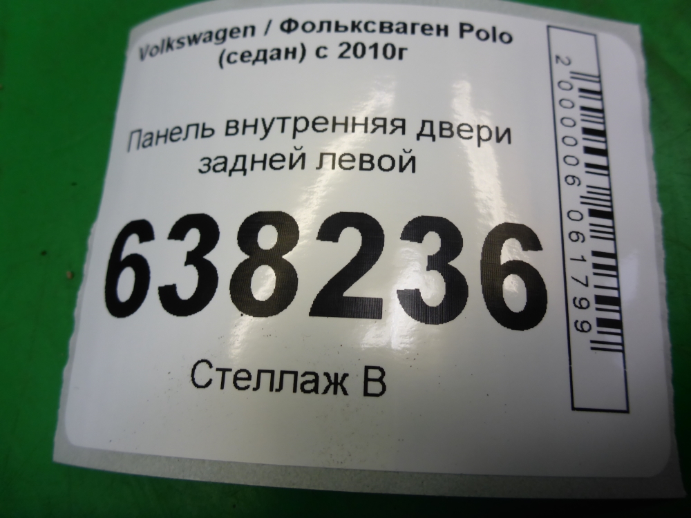 Дверь задняя левая