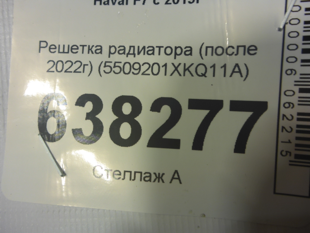 Решетка радиатора