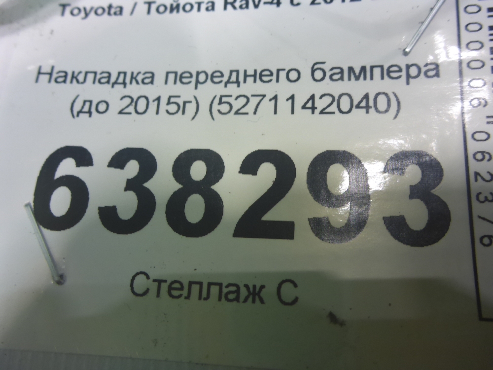 Накладка переднего бампера