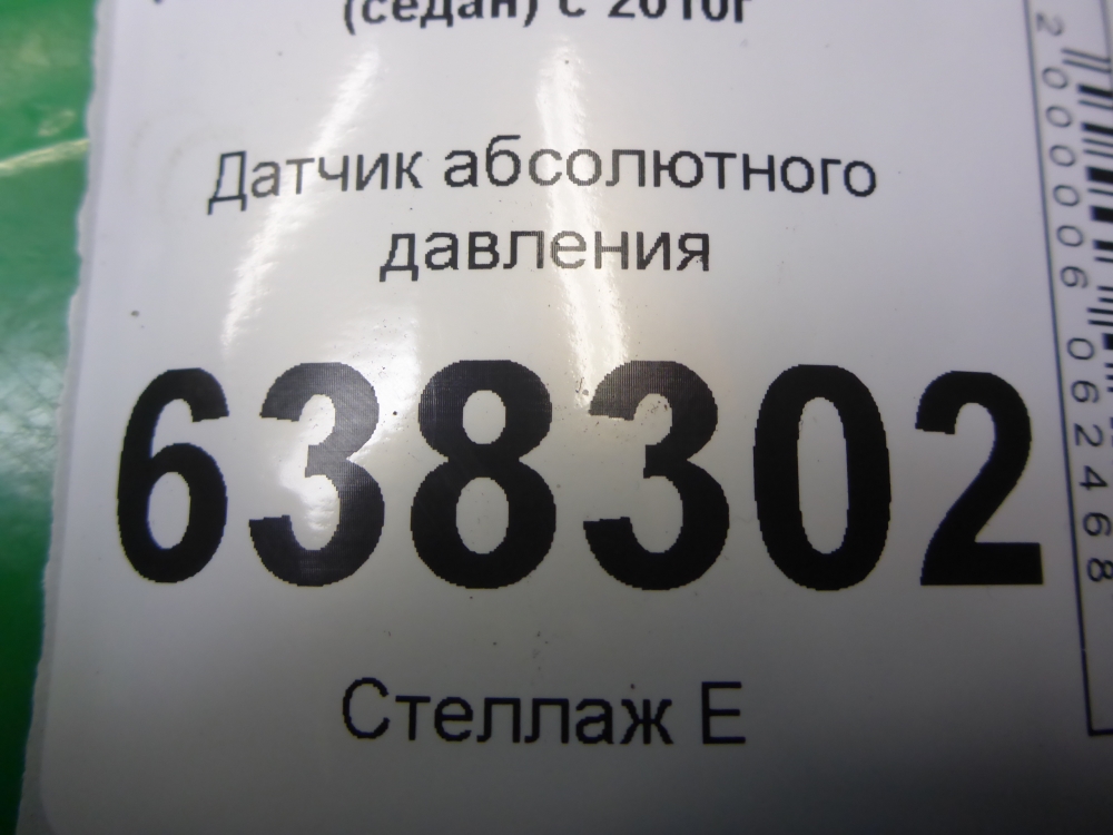 Датчик абсолютного давления