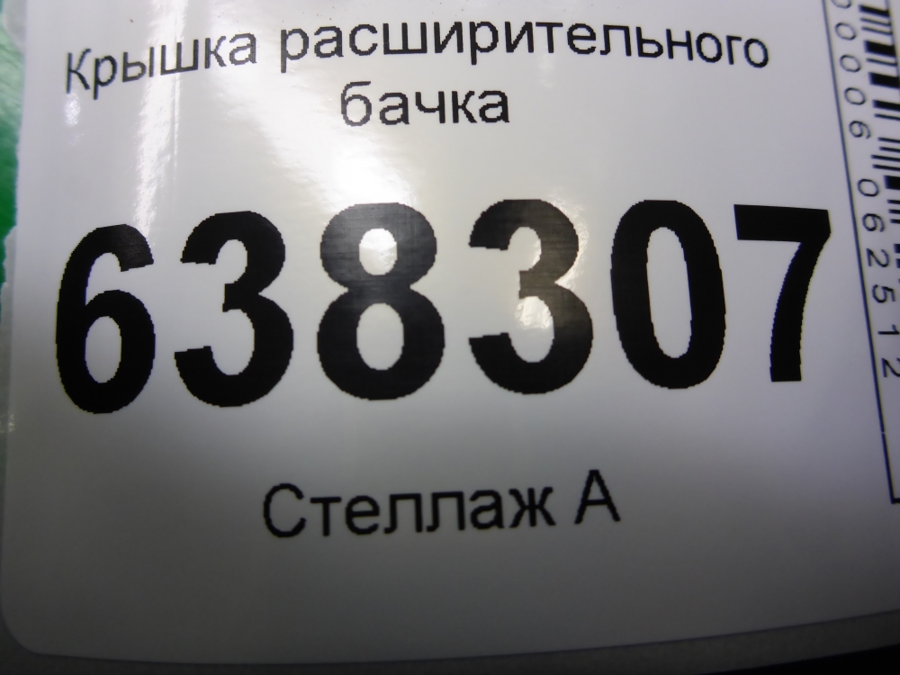 Крышка расширительного бачка