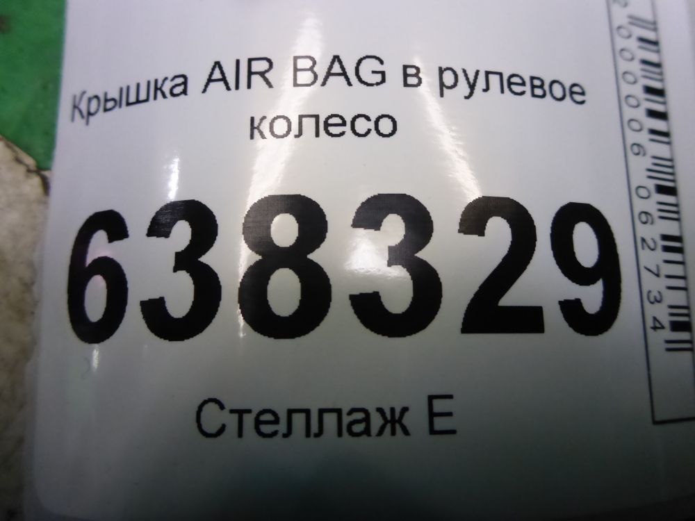 Крышка подушки безопасности в рулевое колесо