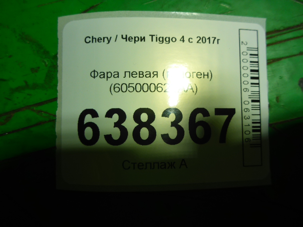 Фара левая