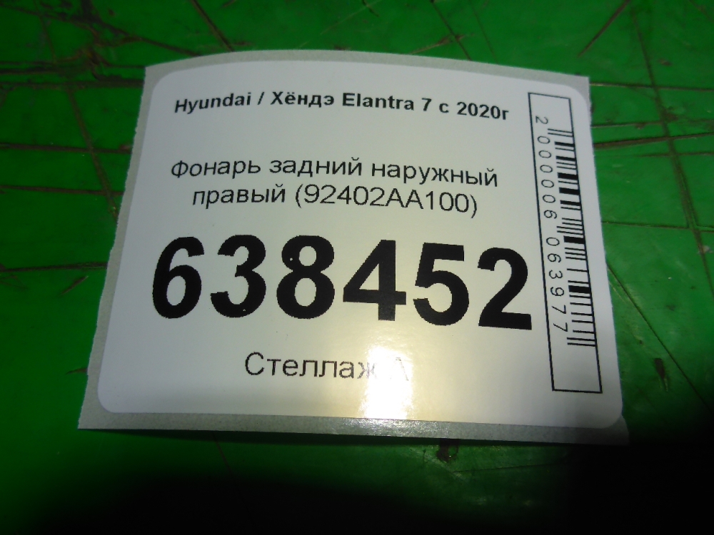 Фонарь задний наружный правый