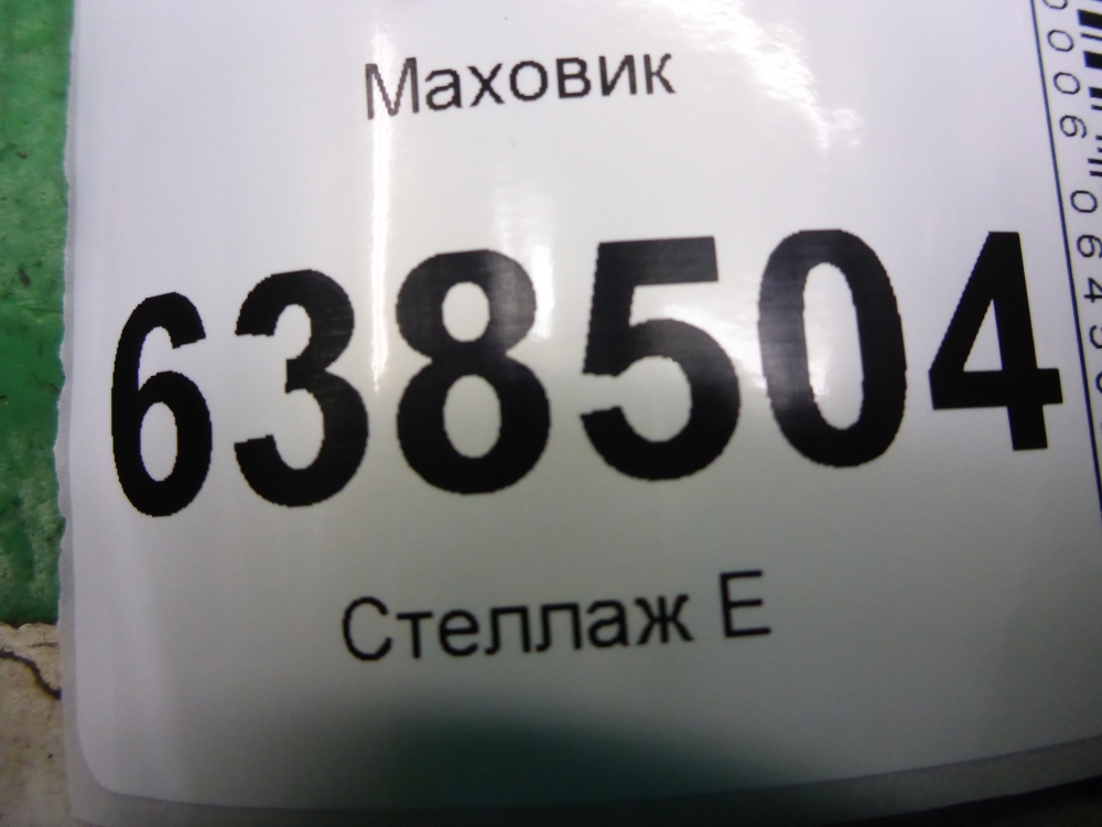 Маховик