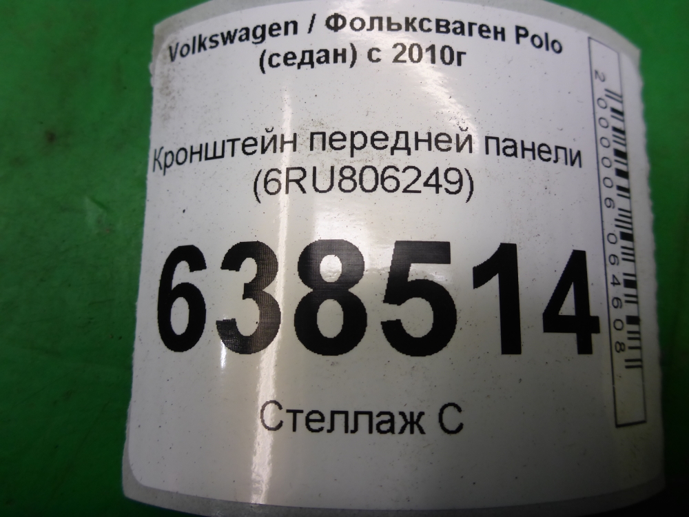 Кронштейн передней панели