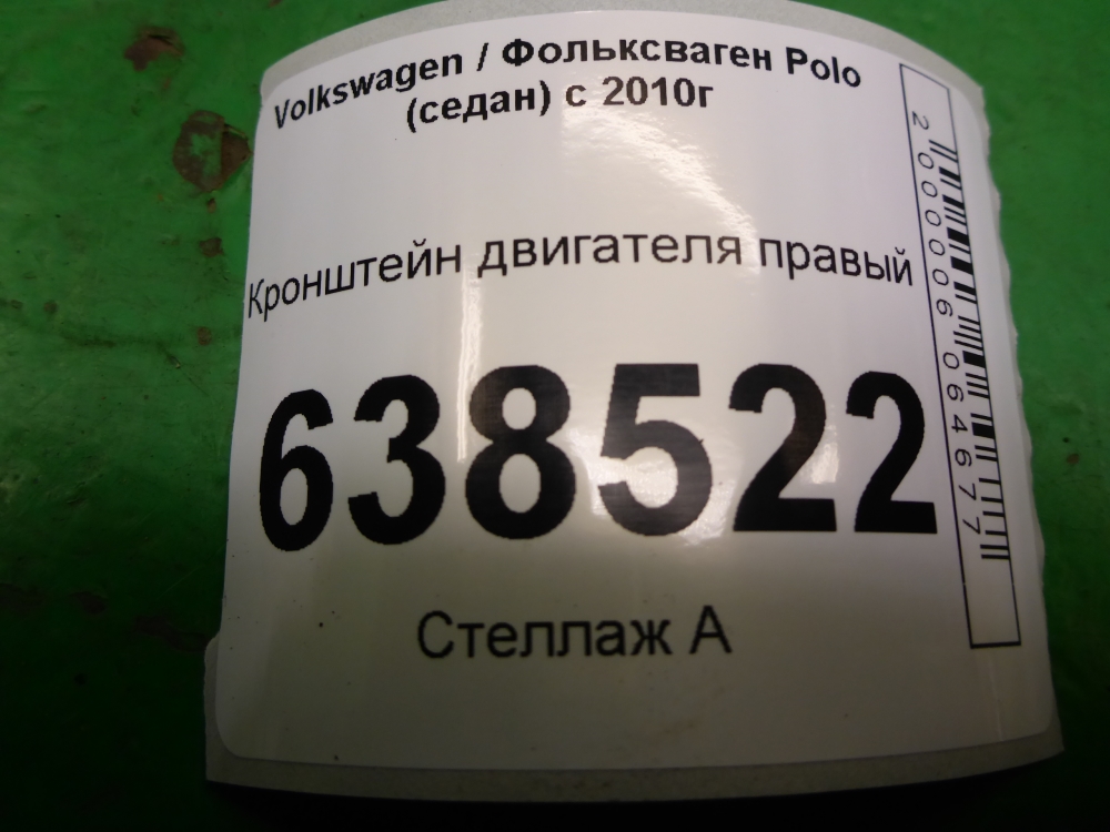 Кронштейн двигателя правый