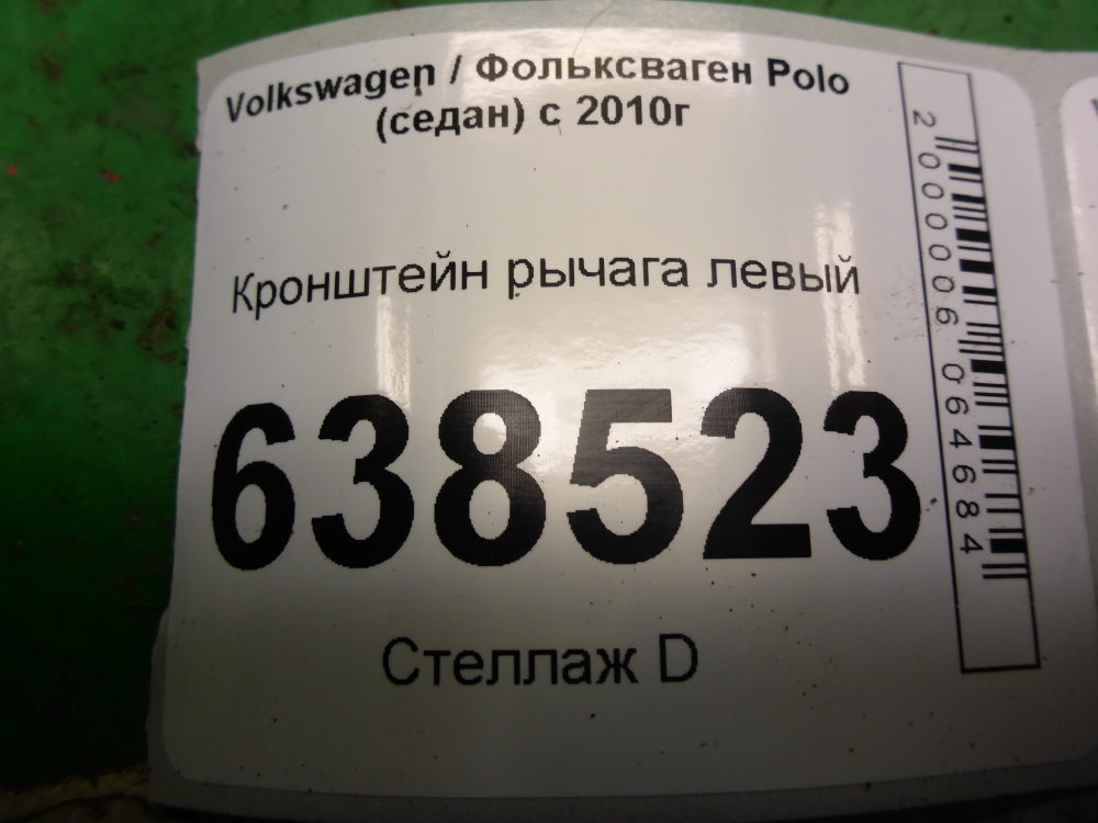 Кронштейн переднего рычага
