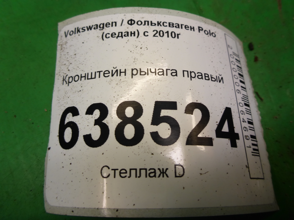 Кронштейн переднего рычага