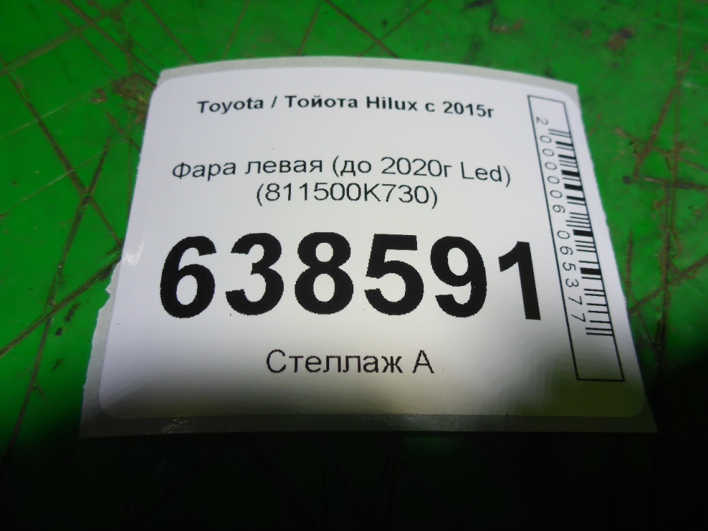 Фара левая