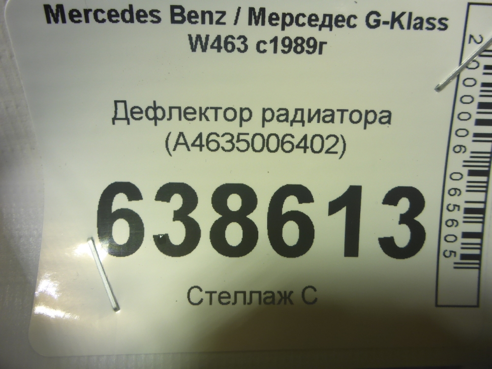 Дефлектор водяной