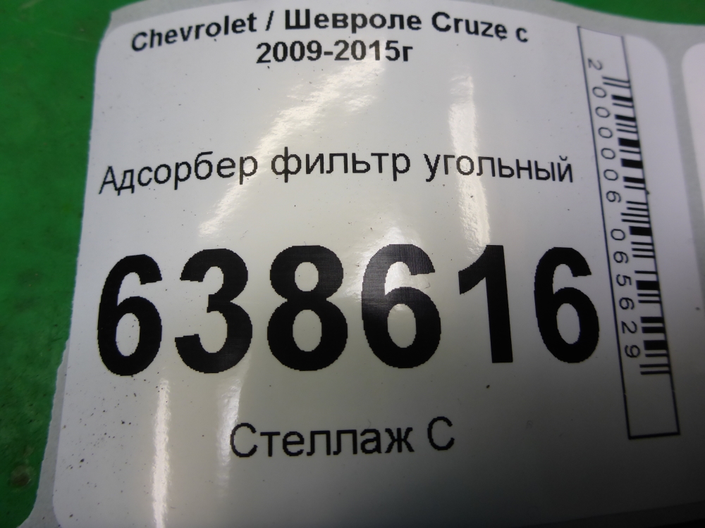 Абсорбер (фильтр угольный)
